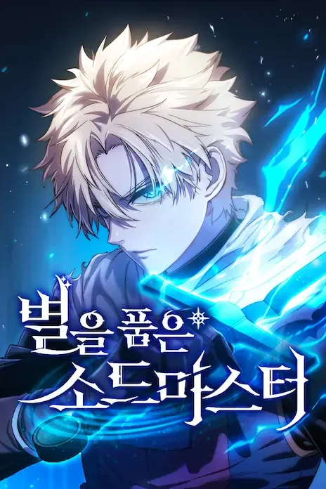 The Stellar Swordmaster ES Cover Image