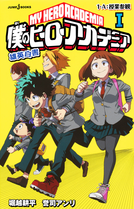 Boku No Hero Academia DE Cover Image