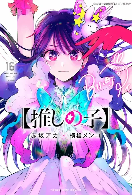 Oshi No Ko PT Cover Image